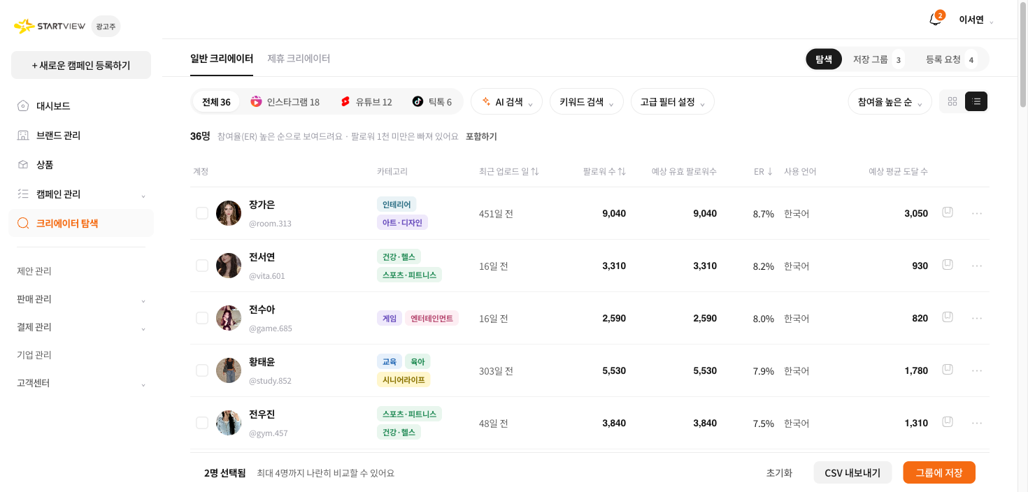 크리에이터 탐색 화면