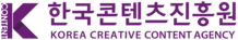 한국콘텐츠진흥원